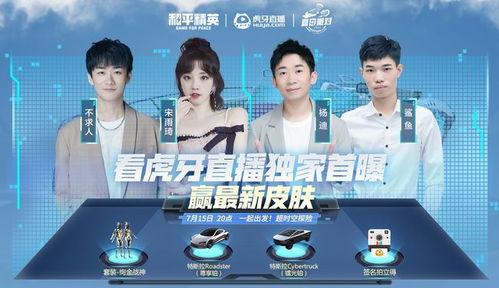 和平新活动爆料最新版,全新版本惊喜来袭,探索未知冒险之旅! 第3张 和平新活动爆料最新版,全新版本惊喜来袭,探索未知冒险之旅! 第3张